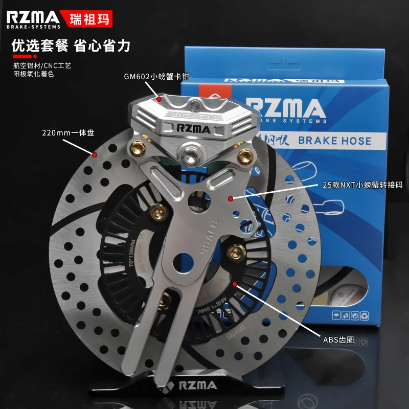 RZMA/瑞祖玛适用25款小牛NXT后轮改装碟刹螃蟹卡钳ABS升级220套装