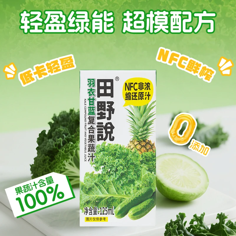 【京选专享】田野说羽衣甘蓝凤梨复合健康营养美味果蔬汁125ml