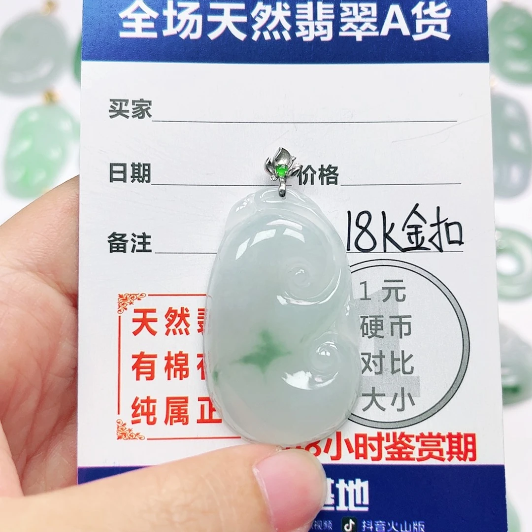 18K金镶嵌挂件翡翠