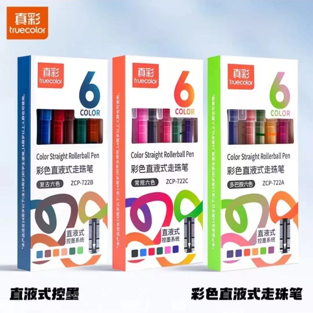 真彩722彩色直液式走珠笔学生做笔记刷题标记专用（6支/盒）