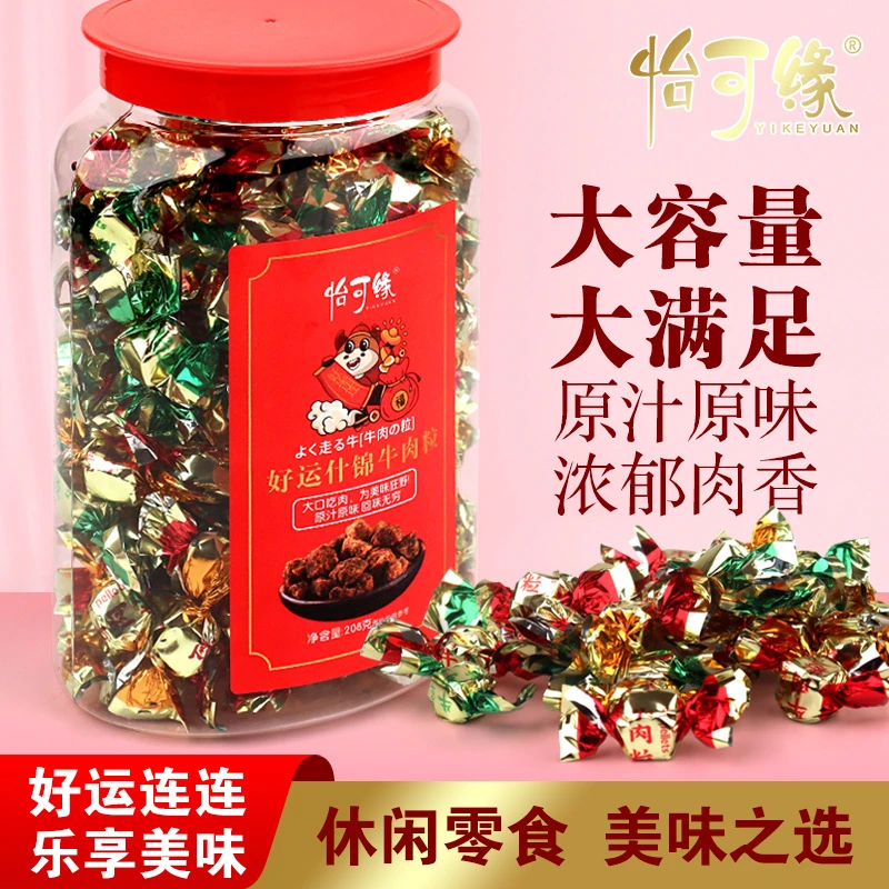 香港怡可缘好运什锦牛肉粒大桶装混合口味牛肉粒婚庆伴手礼肉零食