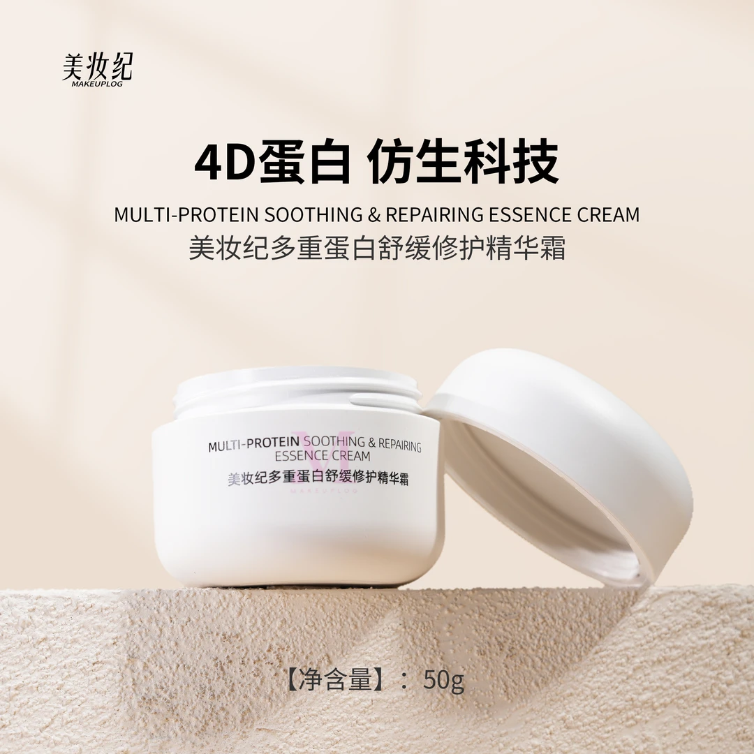 美妆纪多重蛋白舒缓修护精华霜舒缓修护保湿提亮