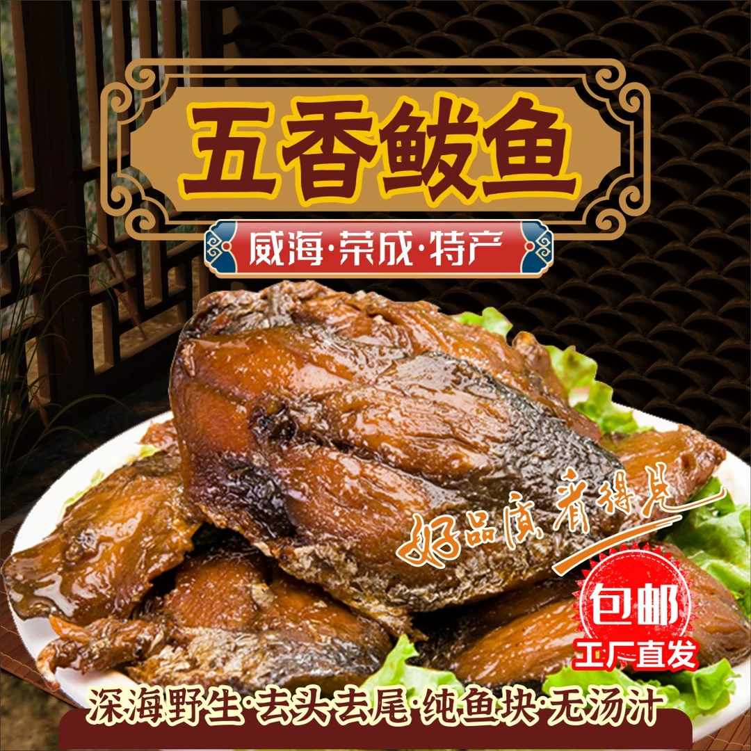 开袋即食五香鲅鱼即食鱼海鲜鱼块下酒菜