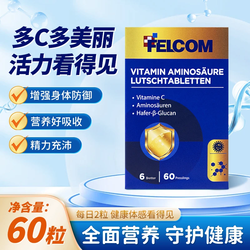 【德国进口】维生素氨基酸压片糖果 42克咀嚼片家庭营养健康糖果