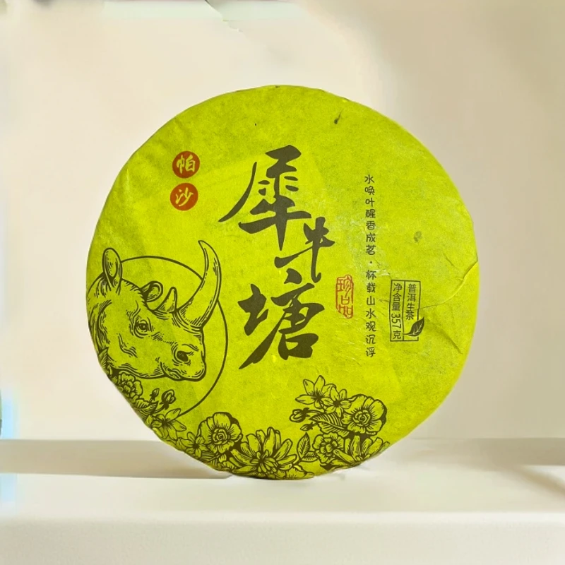 cy1141-帕沙犀牛塘-生茶-357g