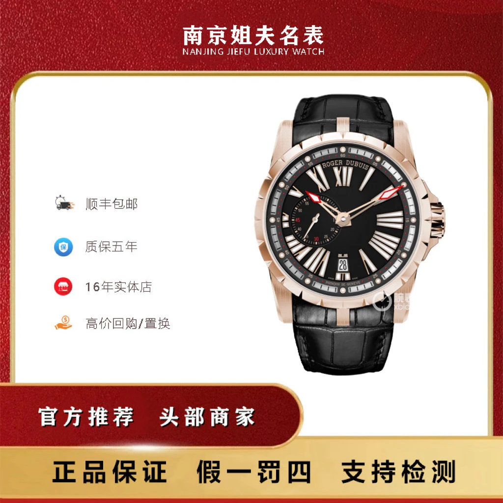 99新 ROGER DUBUIS/罗杰杜彼 罗杰杜彼/王者/自动机械/45毫米