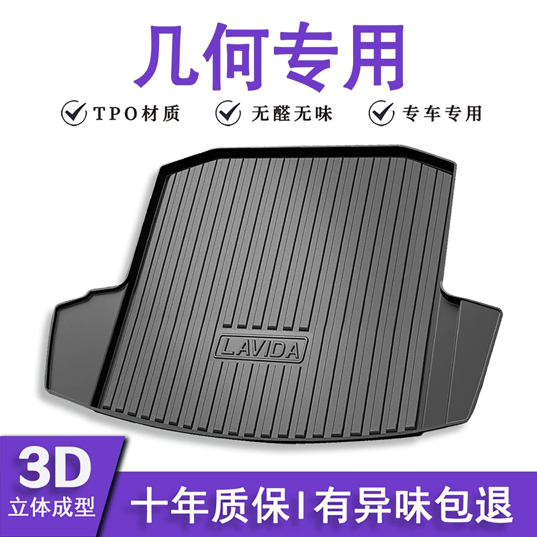禄和【几何专用-TPE后备箱垫】几何A E萤火虫  EX3防水尾箱垫后仓垫