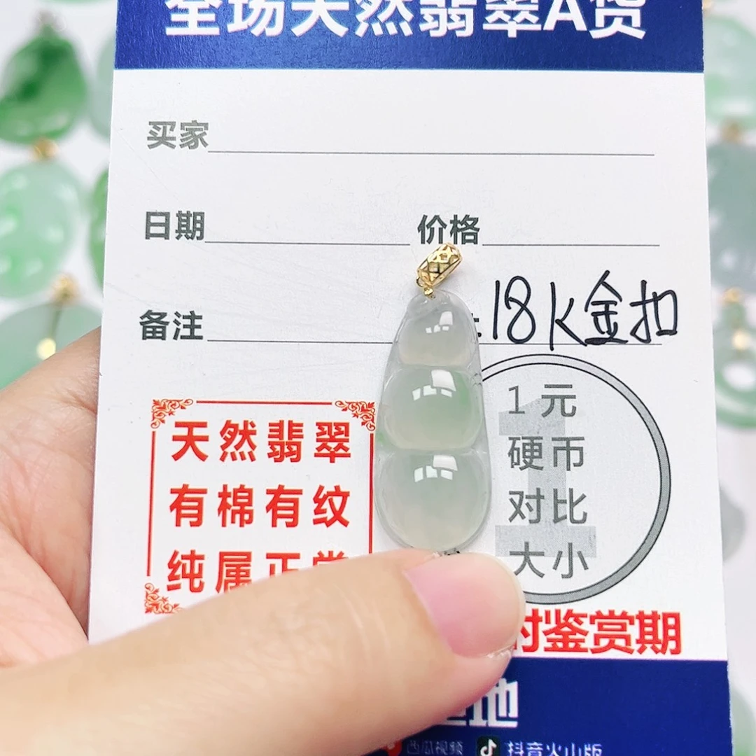 翡翠18K金镶嵌挂件