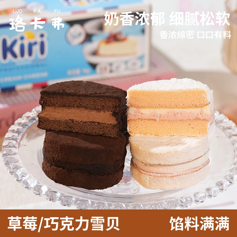 珞卡弗草莓巧克力Kiri乳酪夹心雪贝下午茶点心糕点