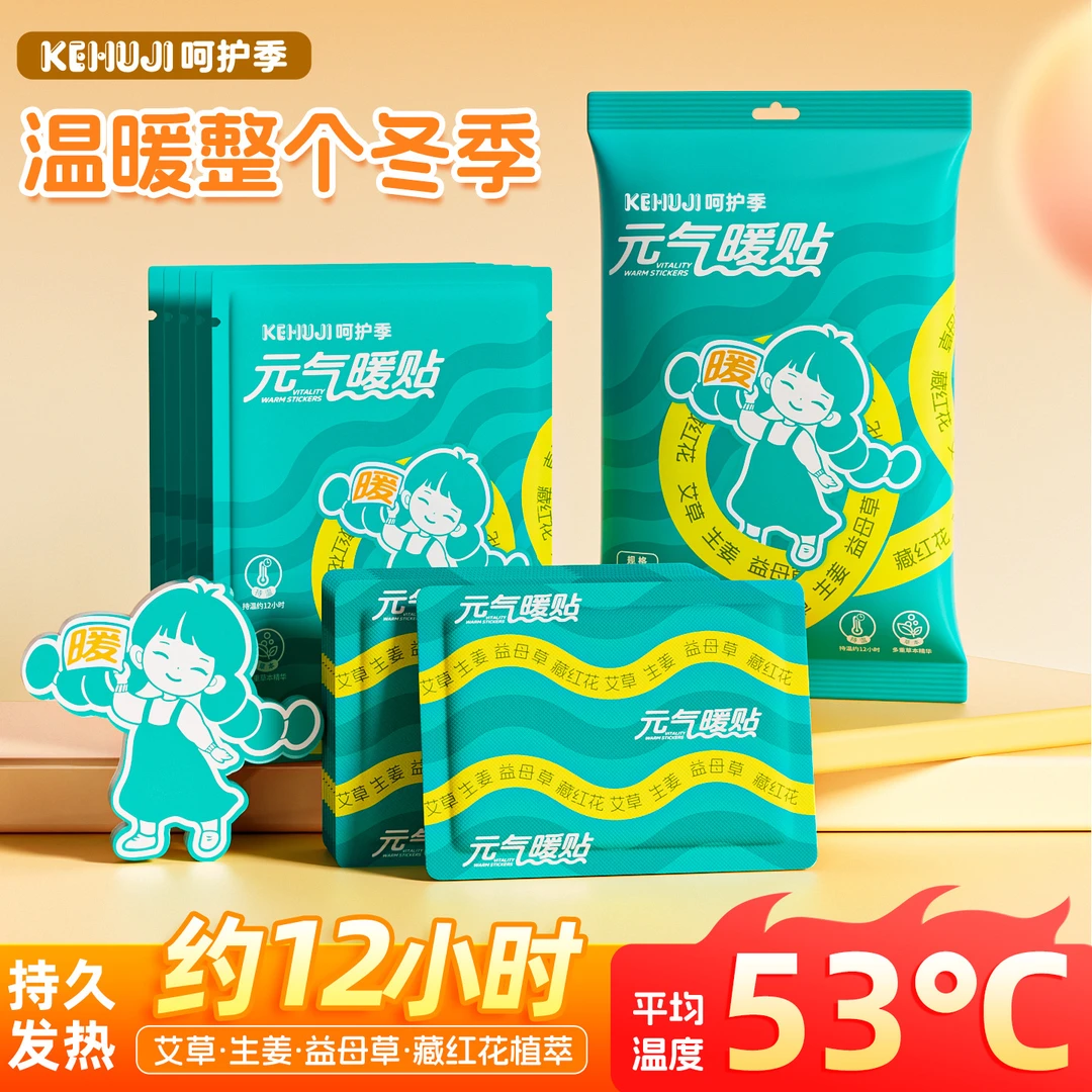 【源头工厂】呵护季暖宝宝暖身贴暖腰腹关节发热保宫暖大姨妈神器