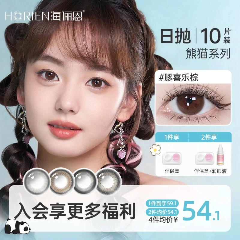 海俪恩大直径时尚日抛美瞳10片装彩色流光风隐形日抛美瞳豚好运灰