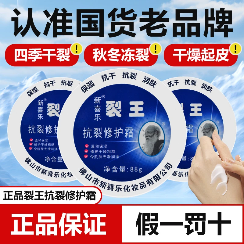 新喜乐裂王裂可宁手脚防冻裂膏口干裂蜕皮护手足霜88g