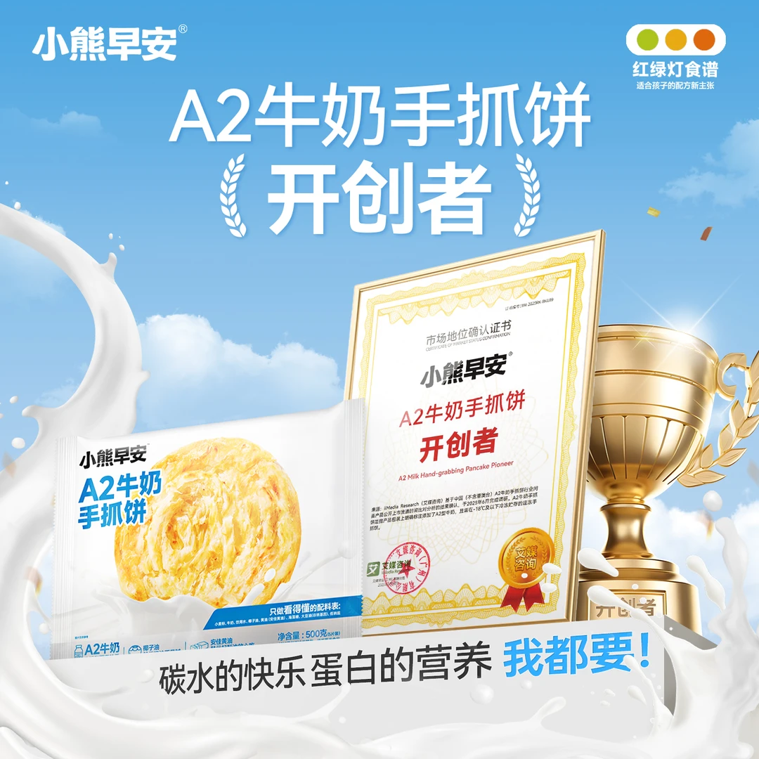 【A2牛奶和面】A2牛奶手抓饼儿童营养早餐黄油手抓饼半成品小熊早安