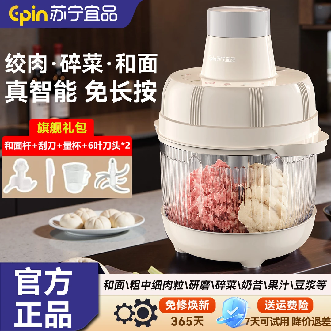 苏宁宜品全自动和面绞肉一体机家用搅碎切菜打馅辅食多功能料理机