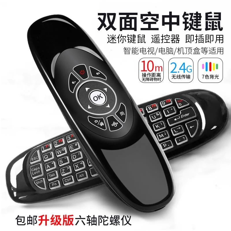 空中键鼠飞鼠遥控器迷你无线键盘鼠标套装二合一小尺寸体感陀螺仪