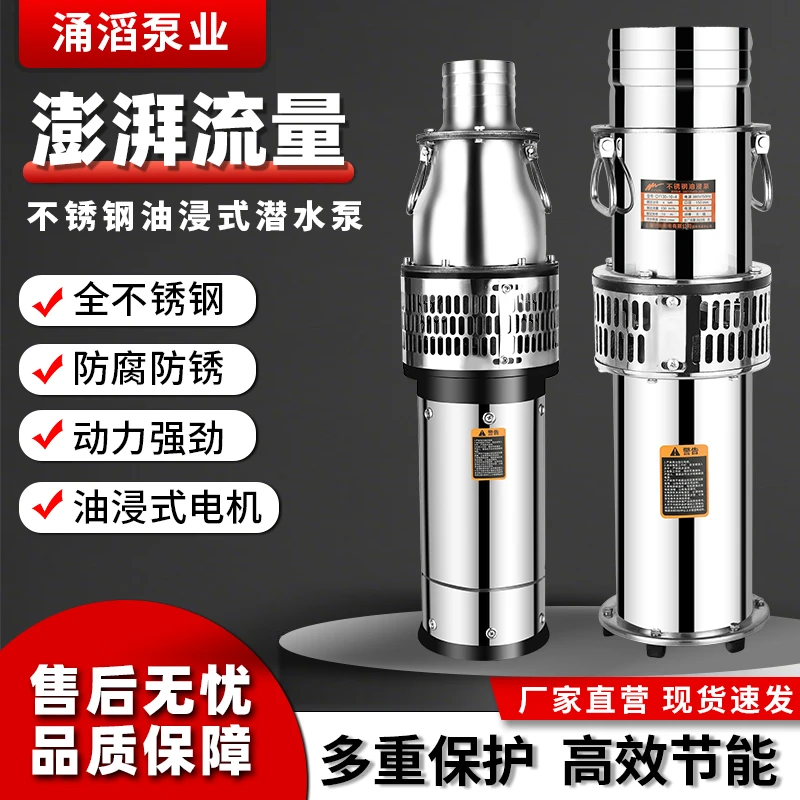 油浸式潜水泵304全不锈钢三相大流量农田灌溉轻便海水养殖抽水泵