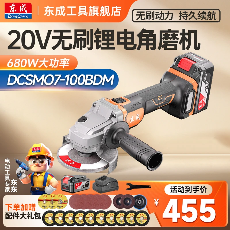 东成工具锂电角磨机无刷充电式打磨机切割机抛光机大功率07-100