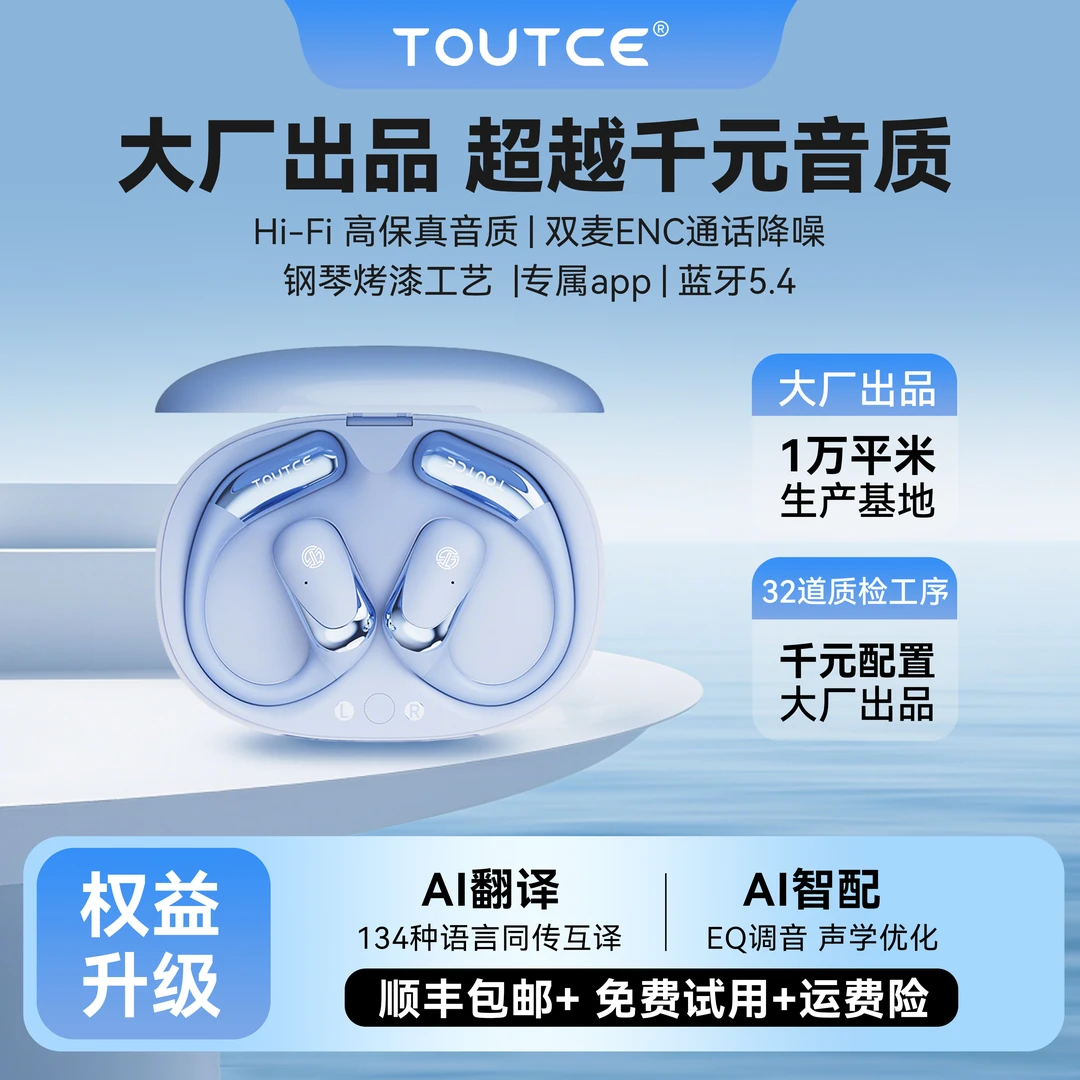 TOUTCE-TS06图偲AI蓝牙耳机高音质挂耳式智能数码好物2025最新款