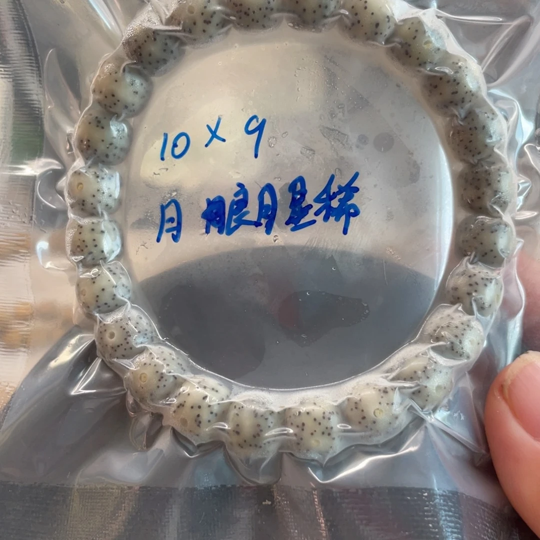 吊坠星月菩提10.9星月菩提
