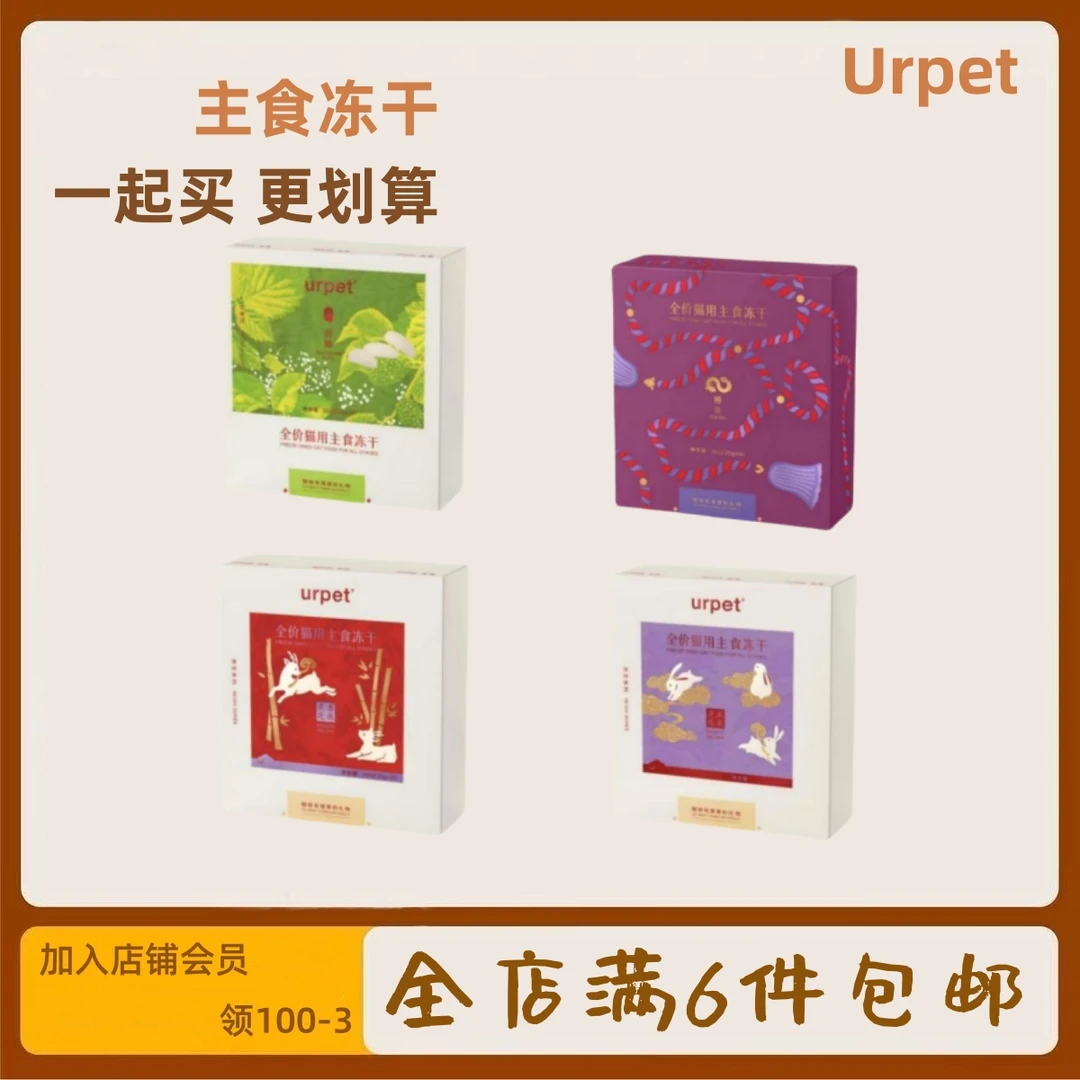 urpet灵芝系列全价猫用主食冻干营养滋补成幼猫主粮宠物冻干