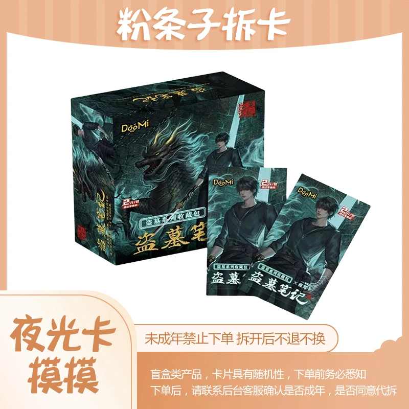 DMBJ【粉条子摸摸】盗墓笔记夜光卡收藏卡牌
