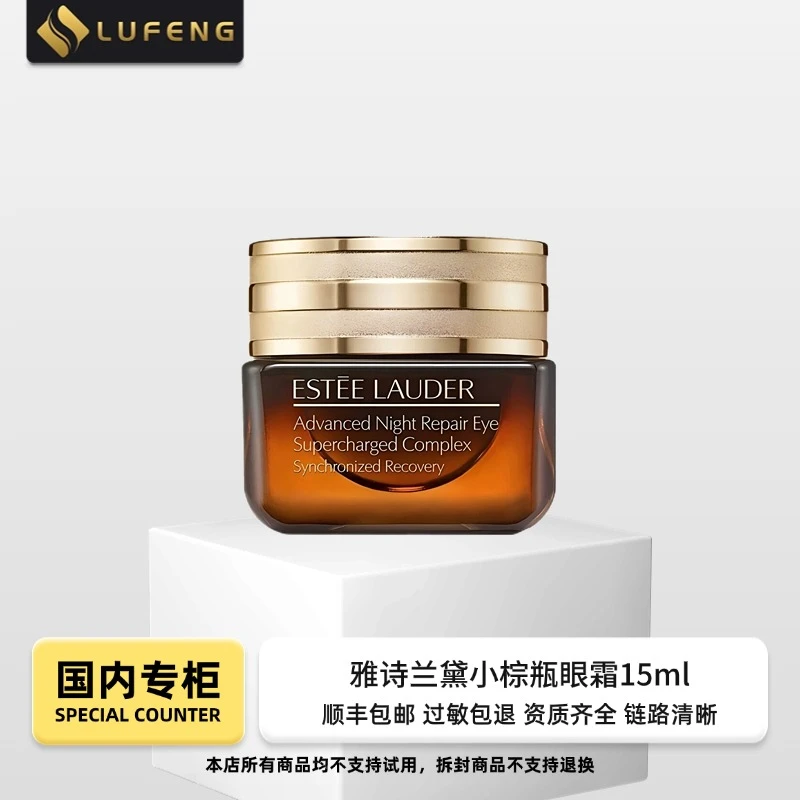 Estee Lauder/雅诗兰黛小棕瓶眼霜15ml