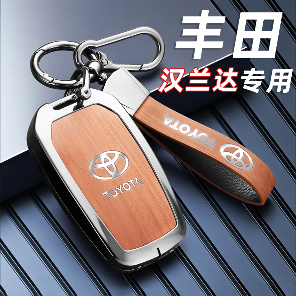速司令适用丰田汉兰达车钥匙保护套24新款精英尊贵版金属包扣壳男