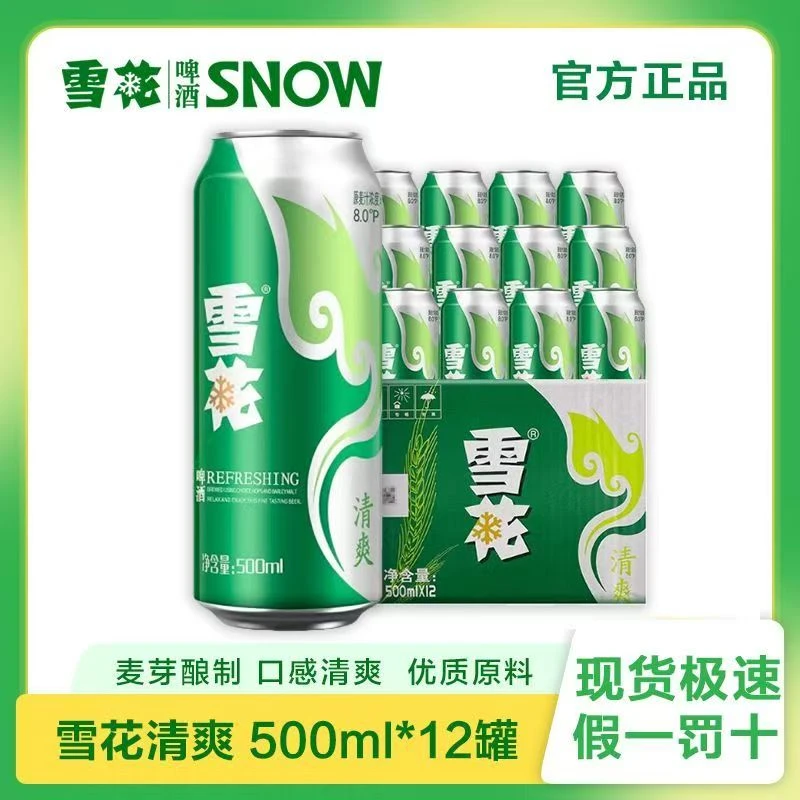 SNOW/雪花清爽易拉罐500ml*12罐