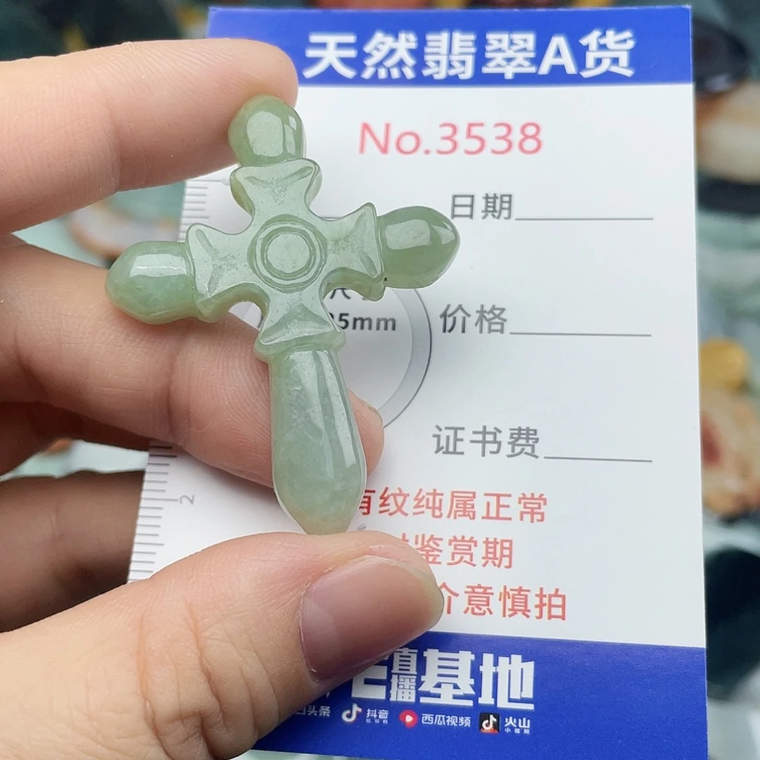 未镶嵌挂件翡翠3538