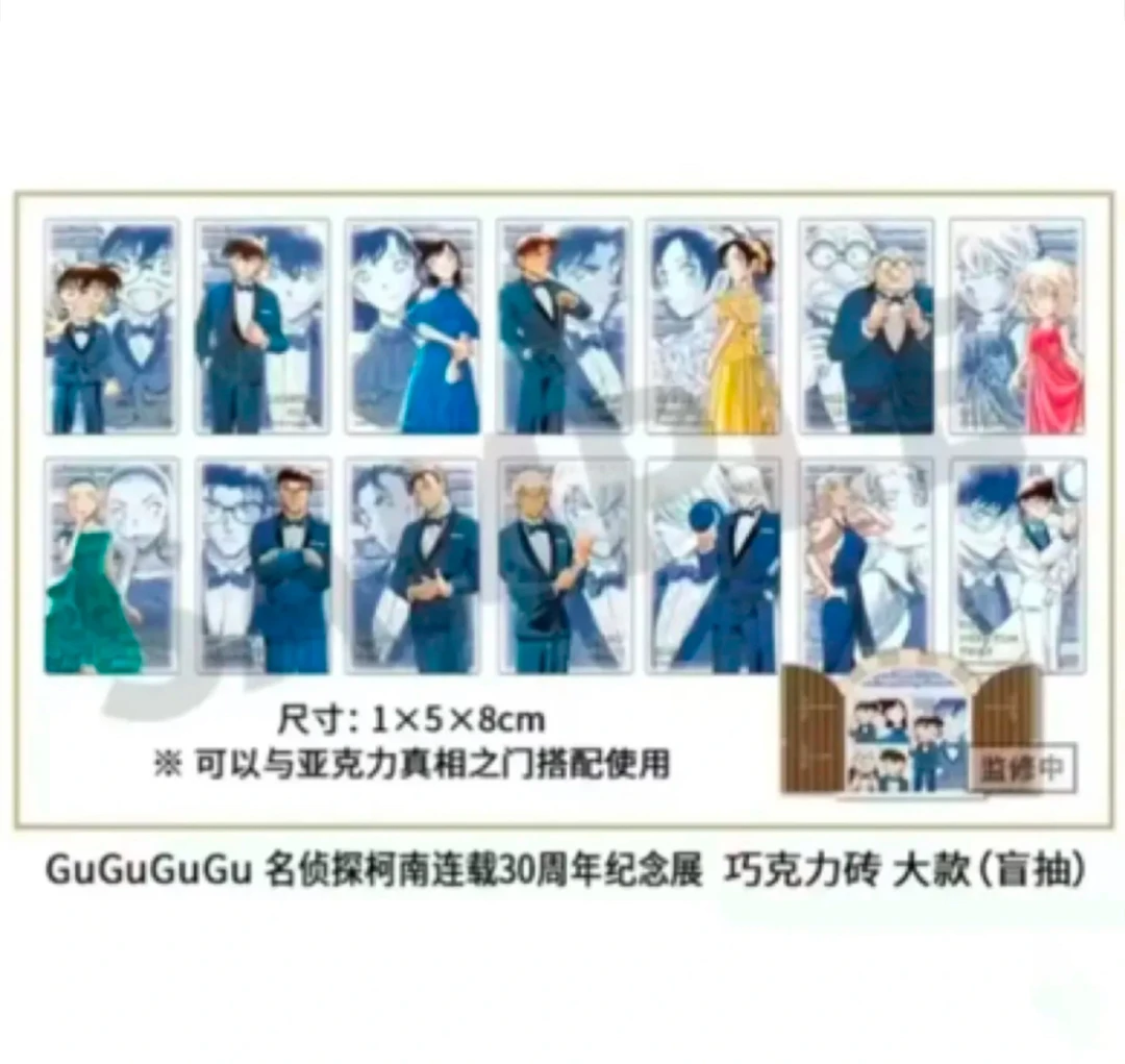 名侦探柯南 连载30周年纪念展 巧克力砖（亚克力大款砖）