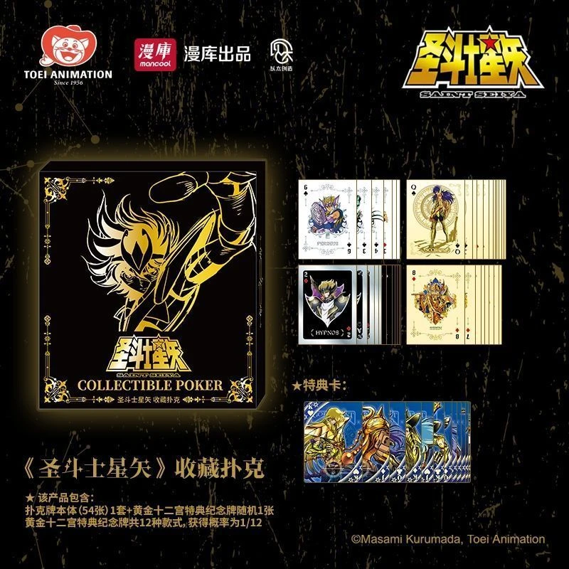 漫库 正版周边圣斗士星矢无尽恒星系列扑克牌 官周