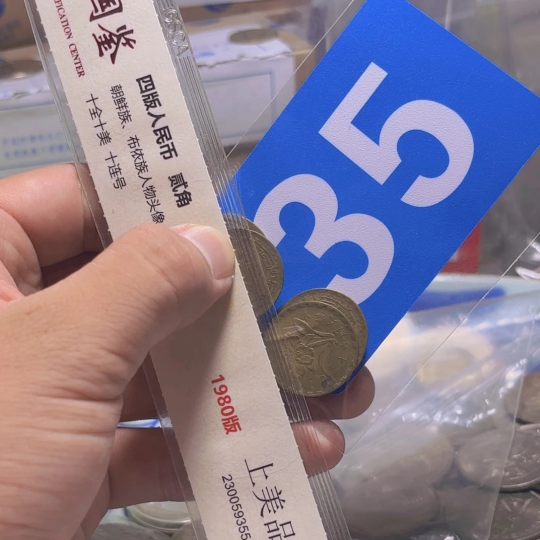 退市硬币品相如图