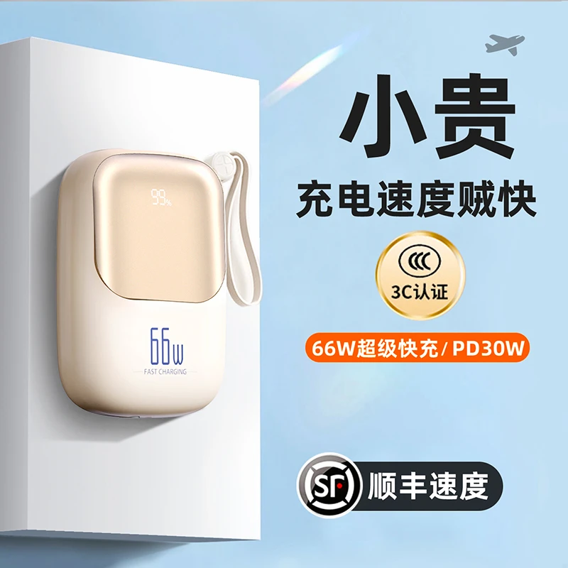 【3C认证】闪亨66W快充充电宝20000毫安大容量1万毫安带线适用苹果