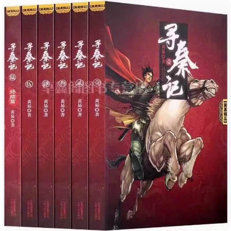 现货速发--黄易作品   全6册古代武侠小说作品书籍寻秦记黄易精选