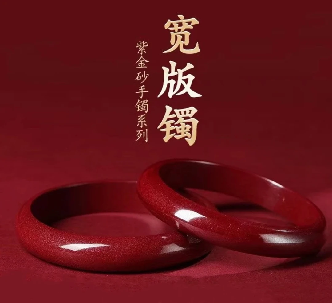 含辰砂工艺品正品紫金砂手镯宽版手镯