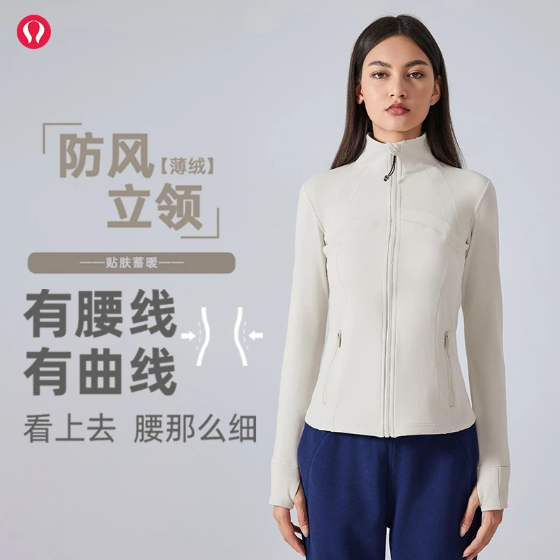 露露首领经典修身瑜伽外套女磨毛收腰显瘦保暖运动长袖健身服上衣