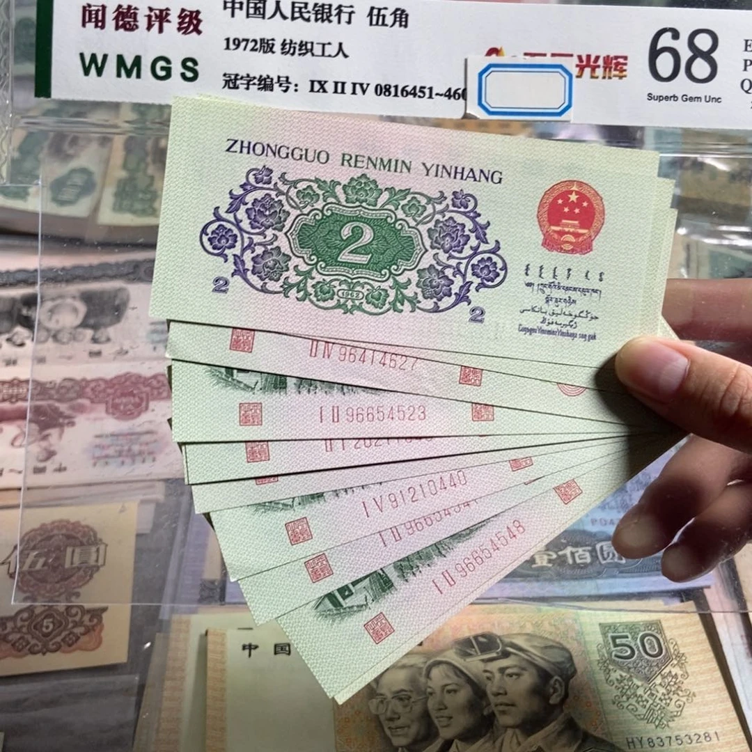 62年2角。十枚散张。全新保真