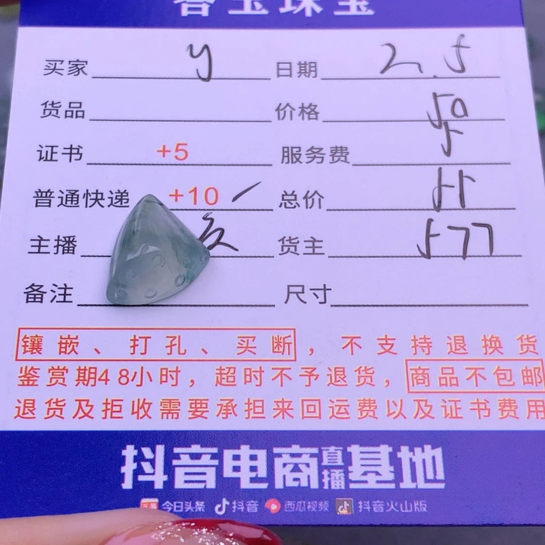 翡翠挂件未镶嵌y**a翡翠