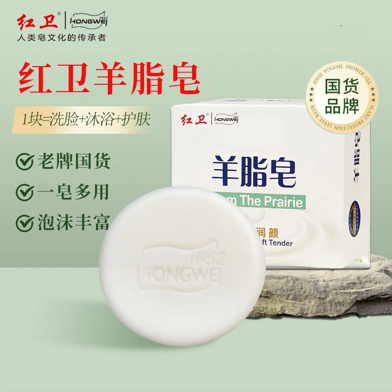 红卫羊脂皂120g洗头皂洗脸洁面皂沐浴香皂肥皂学生老牌国货清洁