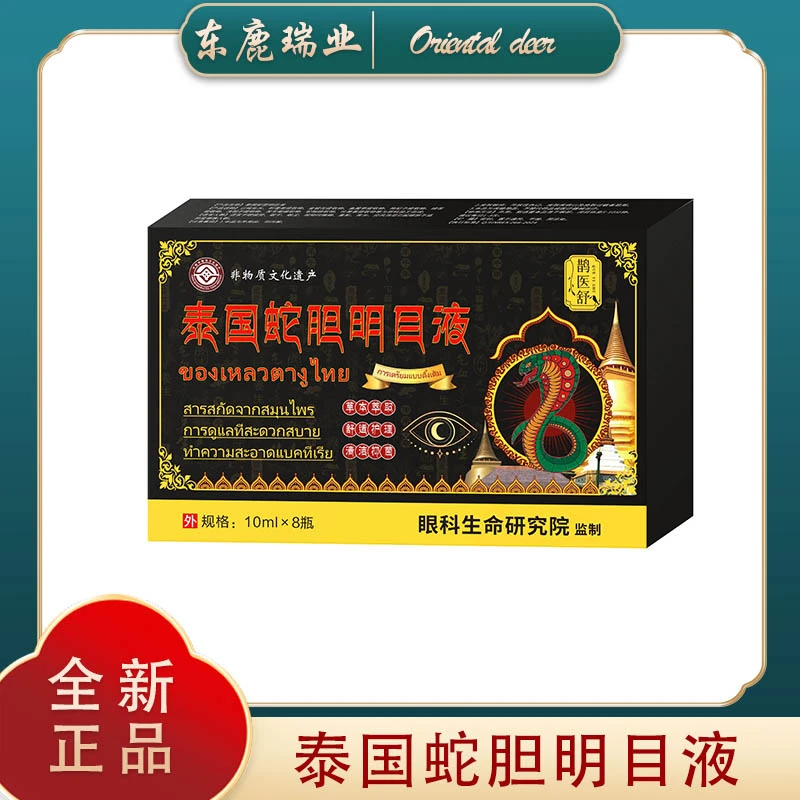 泰国蛇胆  明目 （升级款绿）  ZM