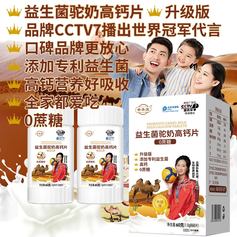 【曹老板专属】升级版驼奶高钙片儿童青少年成年孕妇中老年优质营养