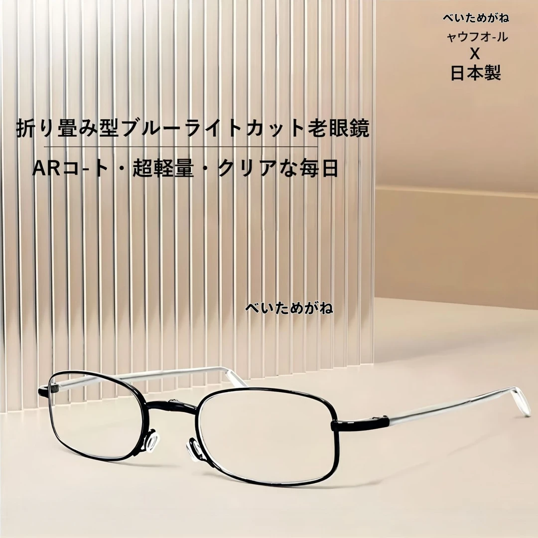 日本べいためがね超轻老花镜折叠便携高清远近两用防蓝光眼镜男女
