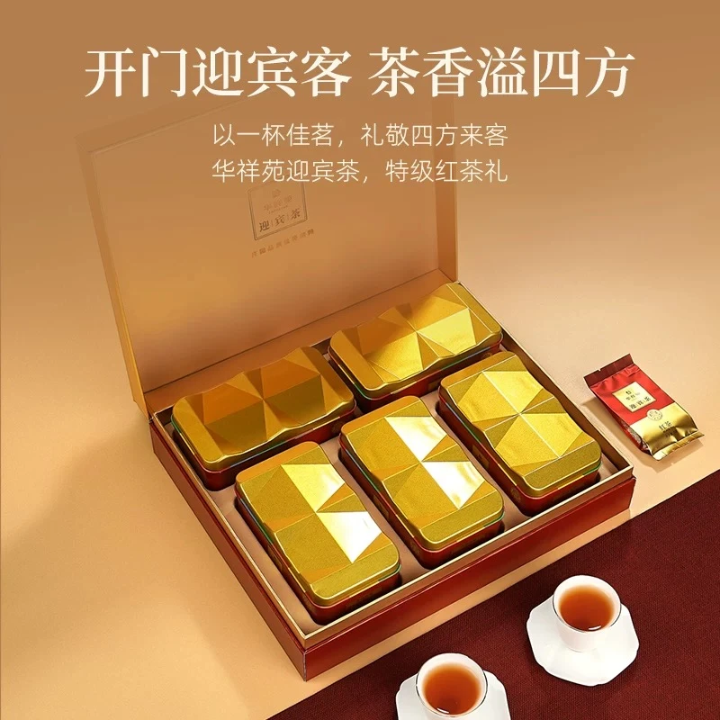 华祥苑迎宾茶小种红茶250g