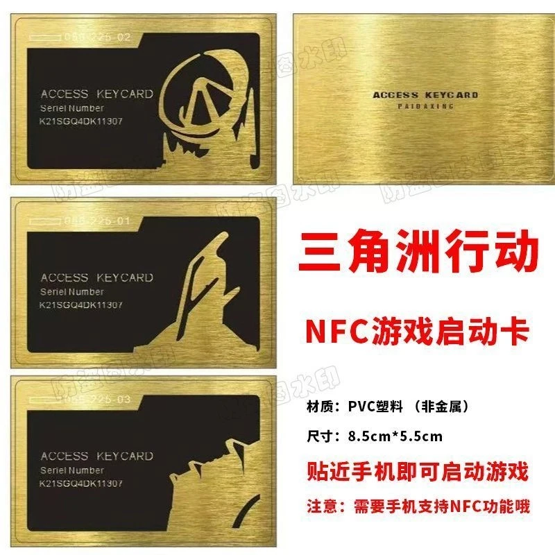 三角洲行动NFC游戏启动卡国王总裁会客厅经理房卡游戏周边收藏卡