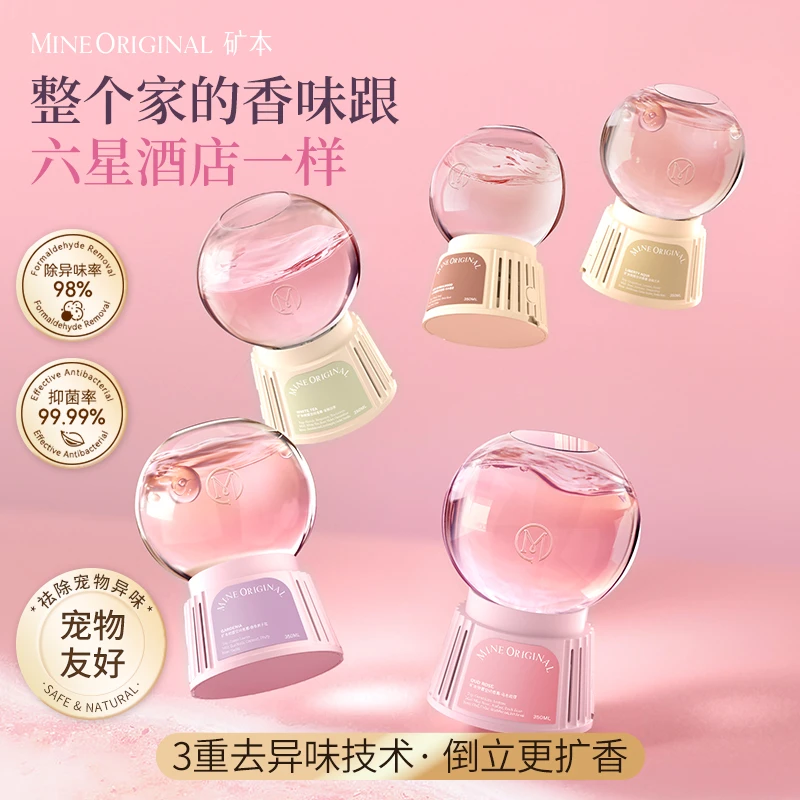 矿本倒置香薰卧室持久留香家用香氛除臭室内香薰房间卫生间摆件