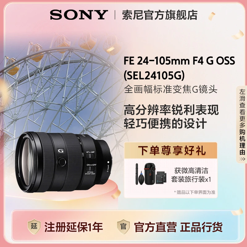 Sony/索尼SEL24105G全画幅标准变焦G镜头 一镜走天下