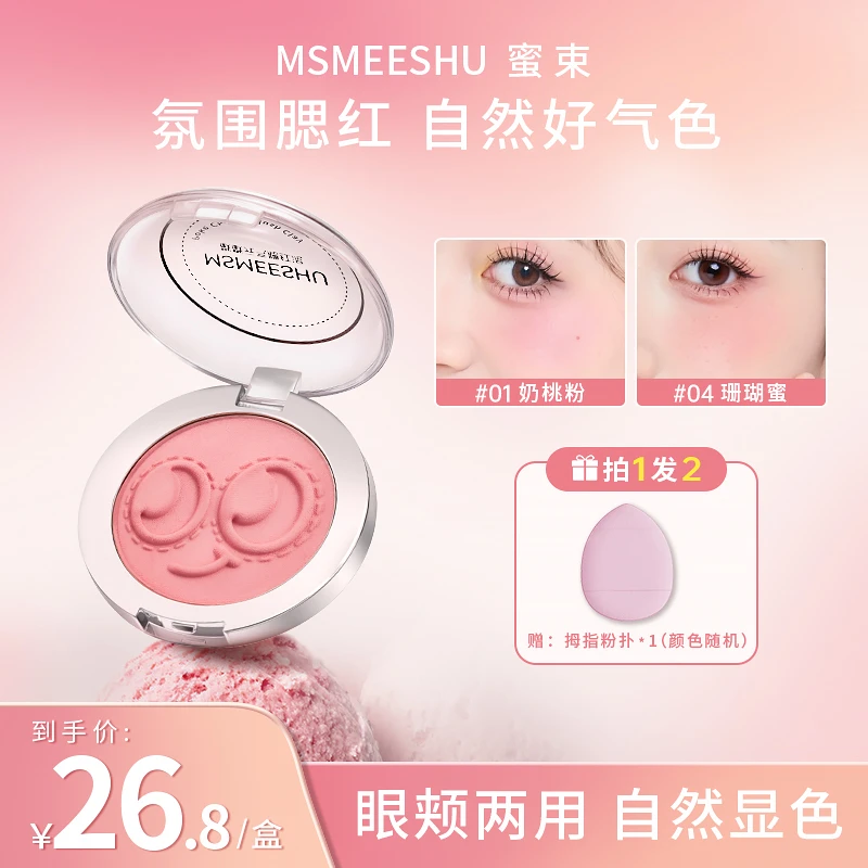 【赠粉扑】蜜束戳戳元气腮红泥膏修容收缩膨胀色胭脂哑光氛围感女*S