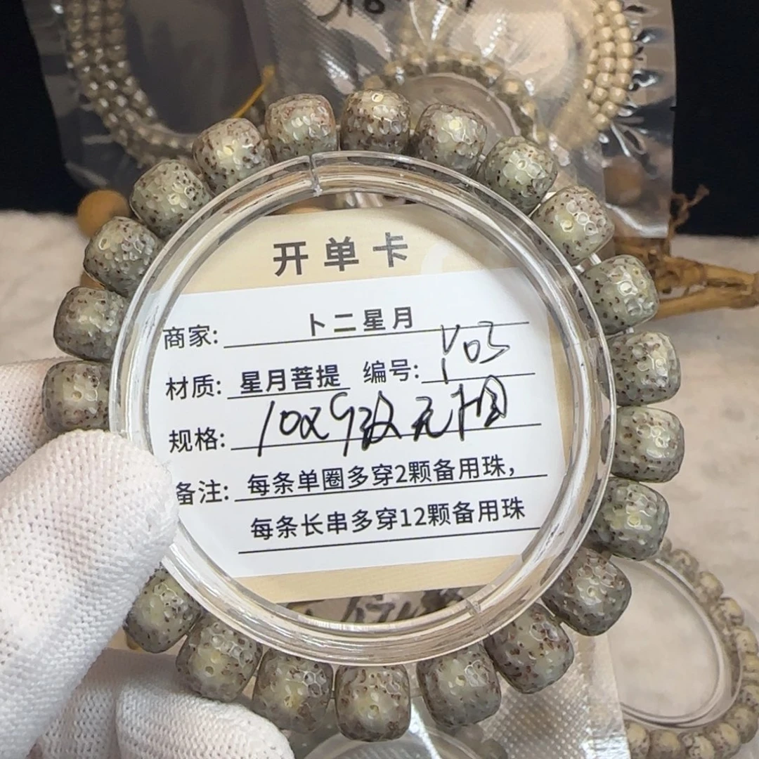 星月菩提吊坠Y03手串无相