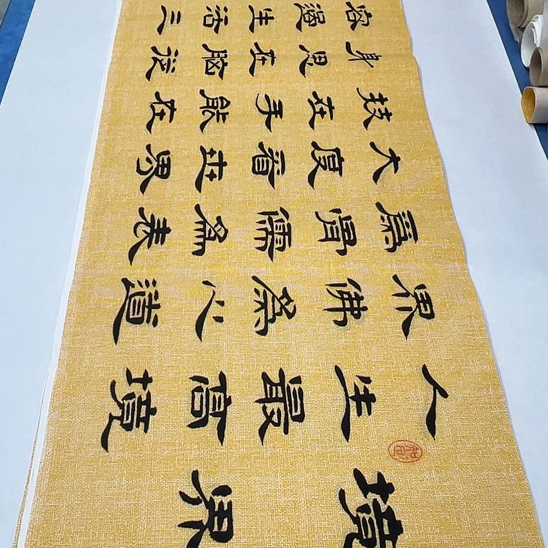 书法纯手写 180✖️48堵花臣