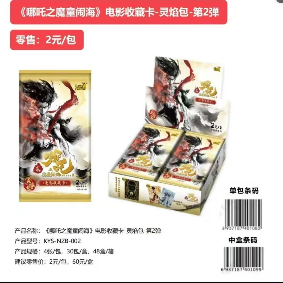 【抓全员】卡游灵焰包第二弹哪吒2之魔童闹海电影周边收藏卡牌代拆